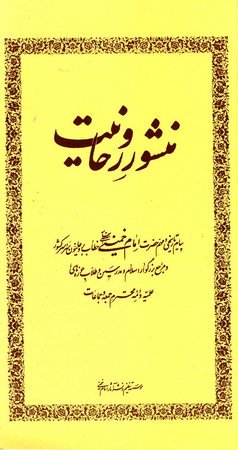 پرونده:منشور روحانیت.jpg