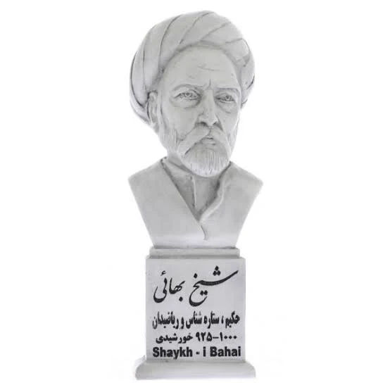پرونده:شیخ بهایی.webp