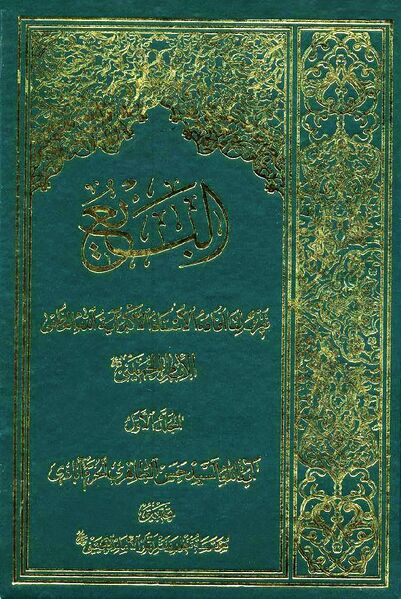 پرونده:تقریرات بیع امام‌خمینی (خرم‌آبادی).jpg