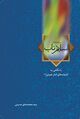 تصویر بندانگشتی از نسخهٔ مورخ ‏۲۷ فوریهٔ ۲۰۲۶، ساعت ۱۴:۵۵