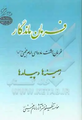 تصویر بندانگشتی از نسخهٔ مورخ ‏۲۰ فوریهٔ ۲۰۲۶، ساعت ۲۲:۴۵